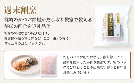 【のし付き・お歳暮】枕崎本枯れ節だし・つゆセット　おだし本舗「かつ市」  合計3種 A3-235S