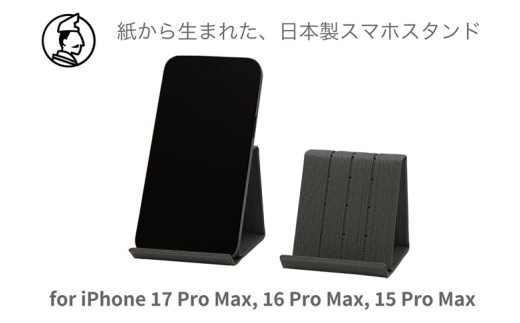 和紙のスマホスタンド iPhone 17 Pro Max 対応 チャコールグレー 岩手県奥州市産 バンドシー Bandc for iPhone 17 Pro Max, 16 Pro Max, 15 Pro Max, 14 Pro Max, 13 Pro Max, 12 Pro Max, 11 Pro Max, 11, XS Max, XR [AR179]