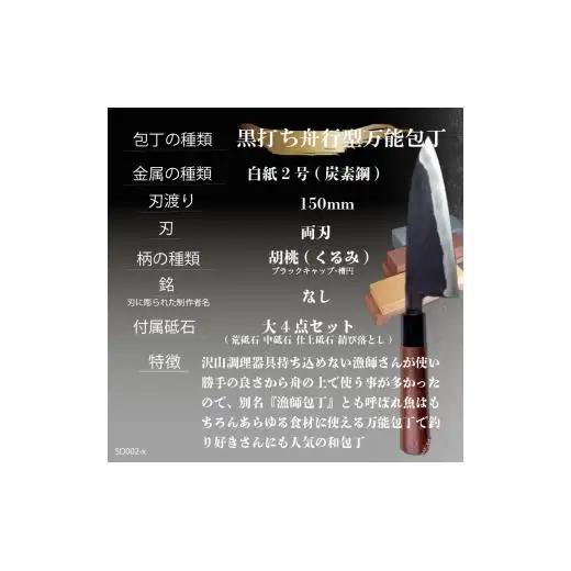 【万能包丁15cm砥石セット】黒打ち舟行包丁
