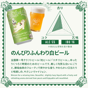 最短3日発送 地ビール 白ビール 12本 セット 地ビール