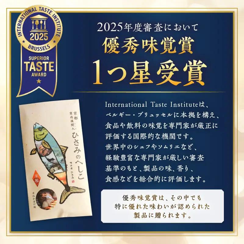 ひさみのへしこ【至福】 (片身2枚入)