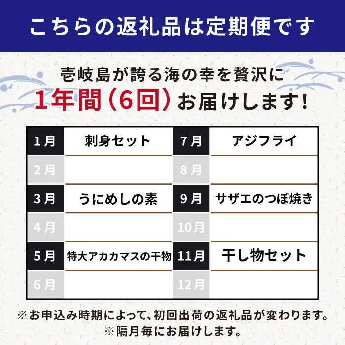 【全6回定期便】 海産物 ギョギョギョ 定期便 《壱岐市》 ウニ 刺身 鮮魚 海鮮[JZX018]