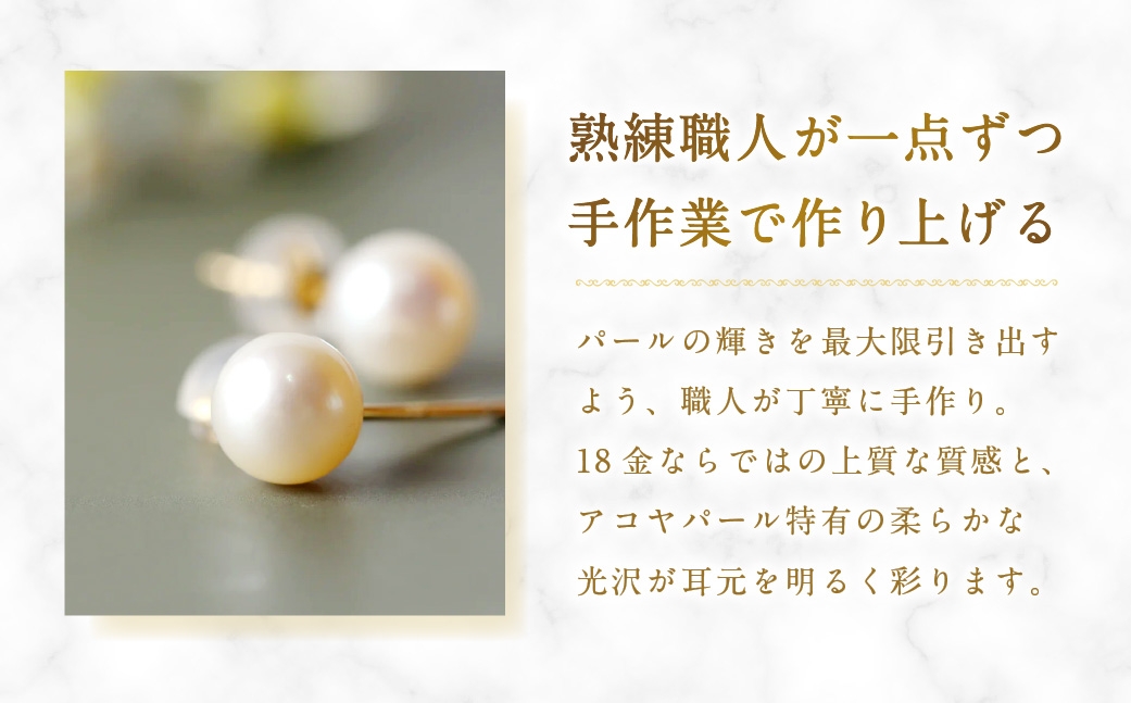 K18アコヤパールピアス