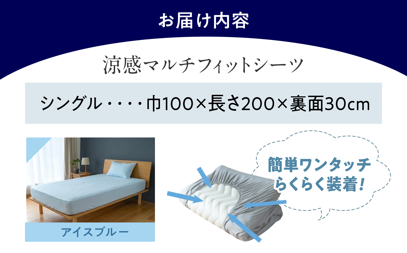 涼感マルチフィットシーツ シングル（アイスブルー） ベッドマット・敷きふとん兼用 COOL KEEPA 広島県福山市/イシケン株式会社 冷感 洗える 接触冷感 夏用 ベッドパッド [BAAK169]