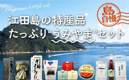 うみやまセット 特産品[XAI005]特産品特産品特産品特産品