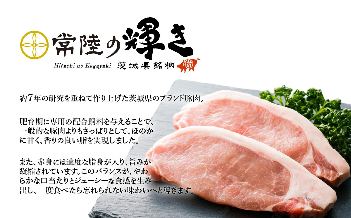 茨城 ブランド豚 常陸の輝き 3部位 食べ比べ 計1kg ( ロース 310g / 肩ロース 330g / バラ 360g ) 通常スライス 3mm 【 茨城 国産 豚肉 銘柄豚 生姜焼き 切り身 炒