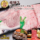 【ふるさと納税】 [A5等級] 飛騨牛サーロインステーキ1kg(200g×5枚)＆ロースすき焼き・しゃぶしゃぶ用1kg トキノ屋食品 本巣市 [0853] 108000円