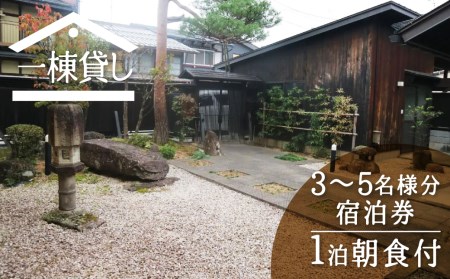 吉城の郷 小島 宿泊券 1泊朝食付き 3名様～5名様まで 貸し切り 1日1組限定 飛騨古川 古民家 観光 古い町並み[EJ007]