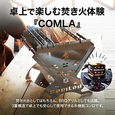 ふるさと納税 河内長野市 〜COMLA〜　組み立てコンパクト!卓上焚き火台・アウトドアやファミリーキャンプに大人気! |  | 01