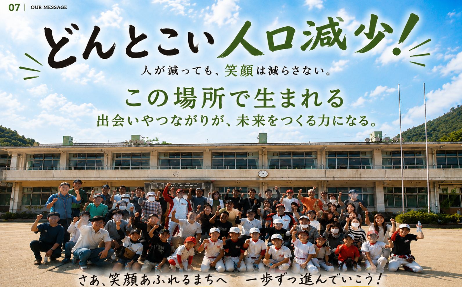 ■返礼品なし■ 「旧南方小学校再生プロジェクト事業」への支援（10,000円）