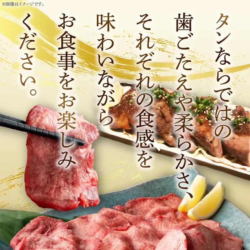 牛タン 厚切り・薄切り 食べ比べ 牛タン[平家の郷 タンバーグ・葱塩だれセット]