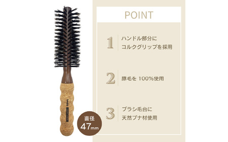 天然素材 ロールブラシ 中巻き47mm 12行 天然毛 天然木 （ヘアブラシ）