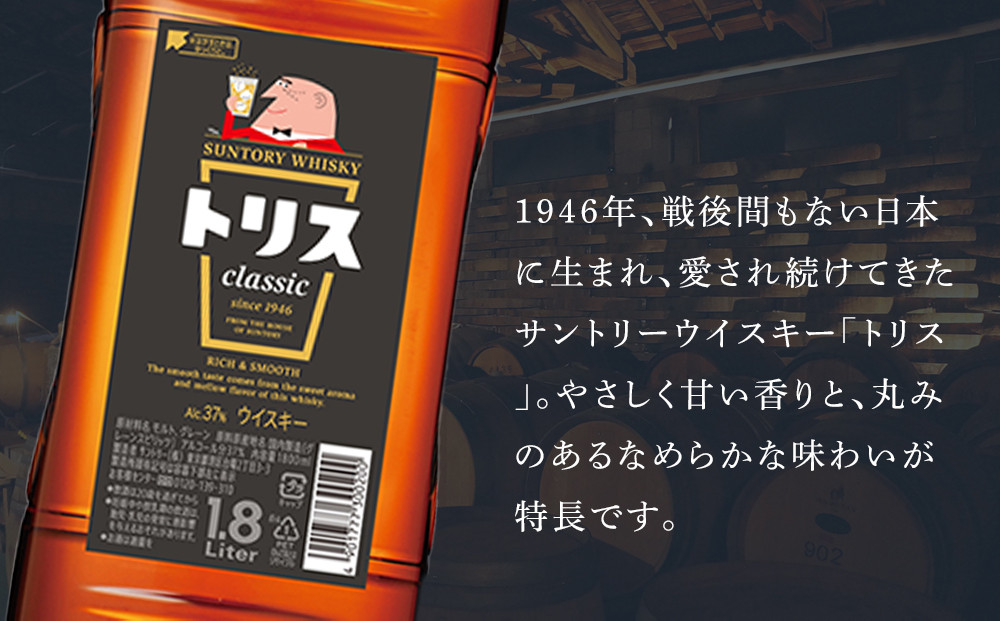 サントリー ウイスキー トリス ＜クラシック＞ 1.8リットル×6本 | お酒 酒 原酒 詰め合わせ ウィスキー SUNTORY ハイボール ロック 水割り 家飲み 宅飲み パーティー 宴会 大容量 
