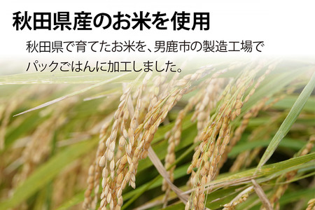 先行予約！ 産直ごはん 秋田県男鹿市産米 パックごはん 180g×24個 米 お米 男鹿市 災害時 保存食