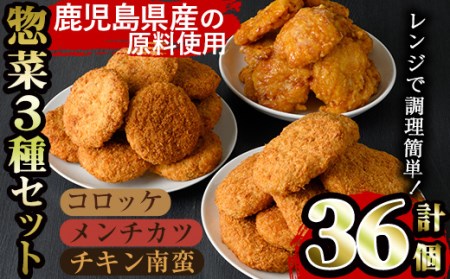 コロッケ・メンチカツ・チキン南蛮の冷凍食品セット 鹿児島黒豚の冷凍コロッケ12個 冷凍黒豚メンチカツ12個 冷凍チキン南蛮12個  【A-1728H】