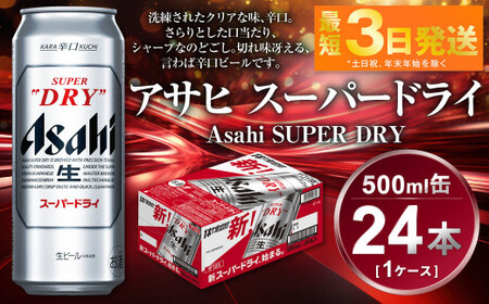 ビール アサヒ スーパードライ 500ml 24本 1ケース アウトドア 究極の辛口 アサヒビール お酒 麦酒 Asahi ケース アルコール super dry 缶ビール ギフト 内祝い お歳暮 茨城県 守谷市 スーパードライ ビール アサヒ 辛口 お酒 アルコール 飲みごたえ スーパードライ ビール アサヒ 辛口 お酒 アルコール 飲みごたえ スーパードライ ビール アサヒ 辛口 お酒 アルコール 飲みごたえ スーパードライ ビール アサヒ 辛口 お酒 アルコール 飲みごたえ スーパードライ ビール ア