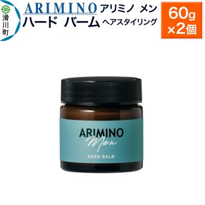ふるさと納税 滑川町 アリミノ メン【ハード バーム】ヘアスタイリング 60g×2個|19_sss-010301a