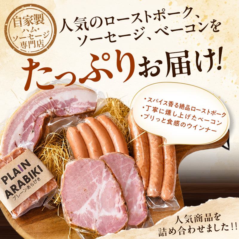 メッツゲライテラ　セレクトファイブ お肉 豚肉 ハム ソー