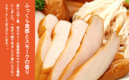 炭火で仕上げる しっとりスモークササミ(100g×4パック)とドリンクヨーグルト(200ml×1本) 筑波ハム【 ササミ 茨城県ササミ つくば市ササミ おすすめササミ 人気ササミ 】