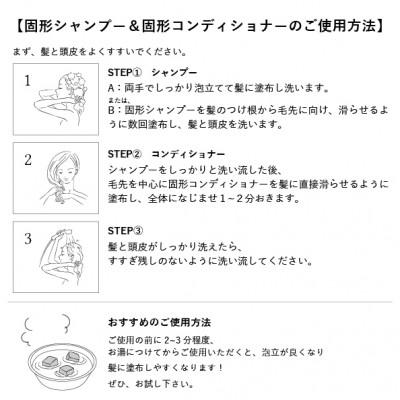 ふるさと納税 小矢部市 富山県産ハトムギ　固形シャンプー&固形コンディショナー:さらさらふんわりセット |  | 03
