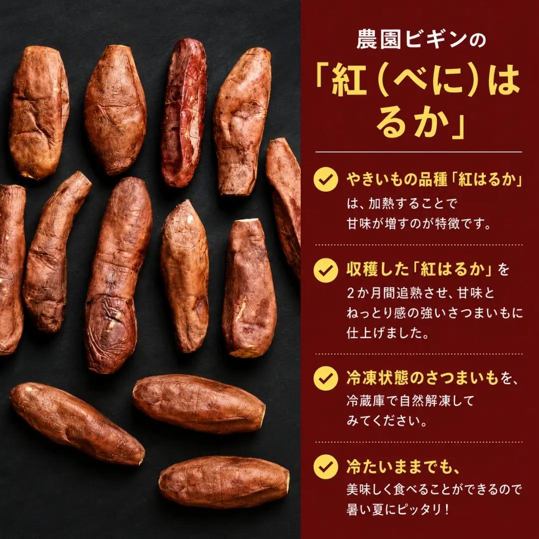 焼き芋 冷やし焼き芋 紅はるか 4袋 ひんやり ねっとり甘い 農園ビギン