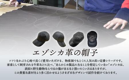 北国の手づくり帽子「エゾシカ革のキャップ」／ブラックLLサイズ