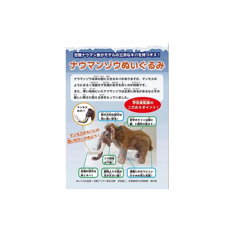 [北海道 幕別町]学芸員監修＆子どもたちと作った！忠類ナウマンゾウぬいぐるみ2体 トレカ付き（小中学生制作のオリジナル学びの下げ札付き）【 ぬいぐるみ おもちゃ ふわふわ もこもこ ゆるキャラ トレカ