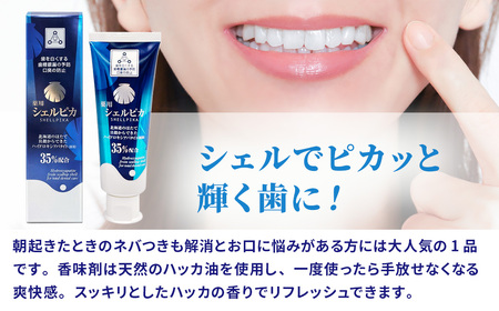 天然予防ハミガキ粉　シェルピカ80g×5本セット ※沖縄・離島への配送不可