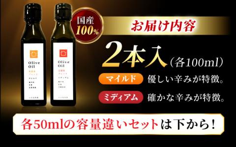 希少な国産オイル！【11月中旬から順次発送】オリーブオイル 能美島ブレンド100mL＆江田島ブレンド100mL 江田島市/瀬戸内いとなみ舎合同会社 [XBB006]