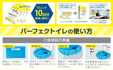 非常用簡易トイレ 防災簡易トイレ パーフェクトイレ 40回分 石崎資材株式会社《60日以内に出荷予定(土日祝除く)》 大阪府 羽曳野市 非常用 トイレ 防災グッズ 災害用 災害 地震 断水 使用期限な