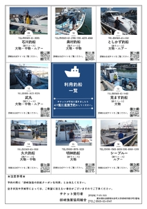 【釣り船】 師崎漁協 釣り船 割引クーポン150,000円分