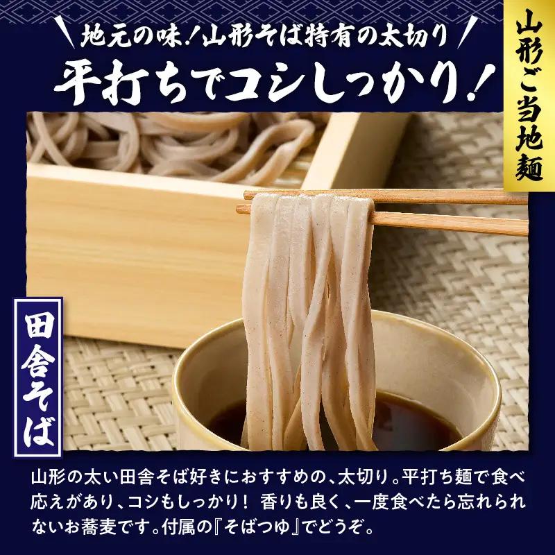 山形田舎そば「10食入り」 そば めん 生麺