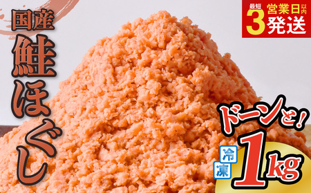 鮭フレーク 冷凍 鮭フレーク  1kg