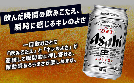 【福岡市竹下工場製造！】アサヒスーパードライ　350ml×24缶　1ケース