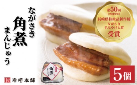 角煮まんじゅう＆角煮まぶし 計10個[OCT009]