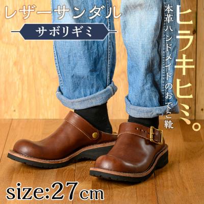 ふるさと納税 霧島市  おでこ靴(サボリギミ)(ダークブラウン1足・27.0cm)【ヒラキヒミ。】P1-039-E-270