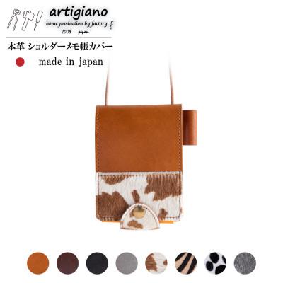 ふるさと納税 和泉市 【ショルダー メモ帳 カバー】ヌメ革 ハラコ 手帳 手帳カバー【apo-21hh-CAH】