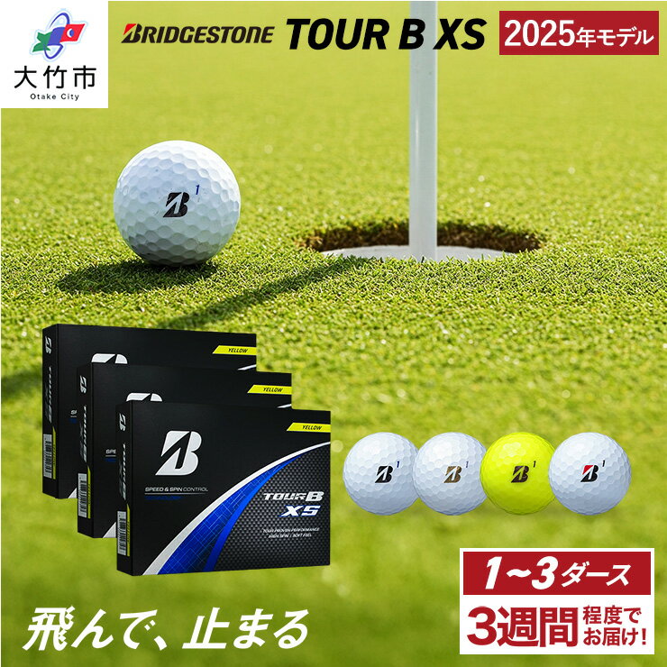 【ふるさと納税】TOUR B XS ゴルフボール 2024年モデル 1~3ダース ブリヂストン 日本正規品 ツアーB [1652-1656]