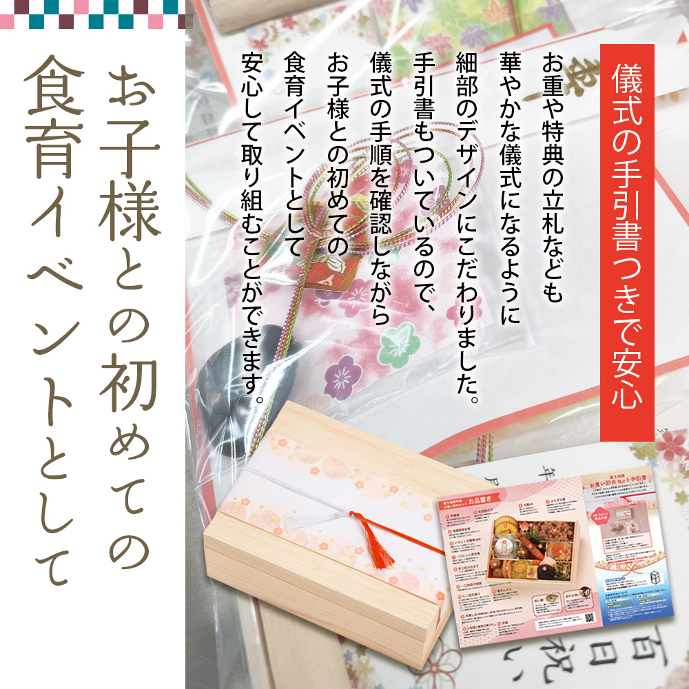 蔵王福膳・お食い初めセット　【04301-0818】_イメージ5