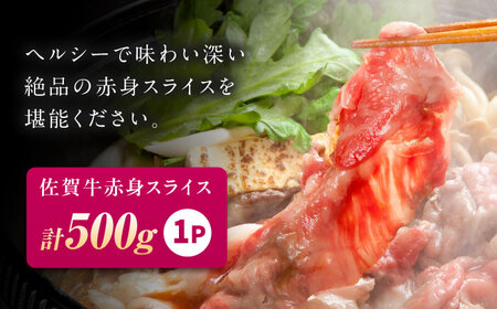 佐賀牛 ももスライス 500g（500g×1P） / 佐賀県 / 織田精肉店 [41ADAB005]