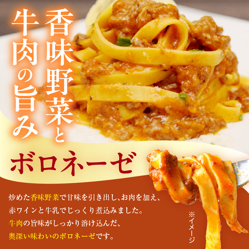 職人の生パスタ ボロネーゼ 6食
