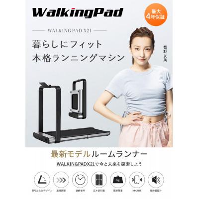 ふるさと納税 寝屋川市 WalkingPad X21 ルームランナー |  | 01