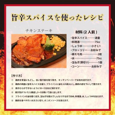 ふるさと納税 松山市 旨辛スパイス |  | 02