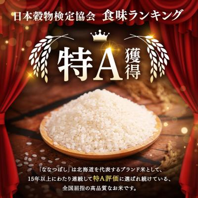 ふるさと納税 羽幌町 令和7年産 JAるもい 精米 ななつぼし 10kg 特A 白米【35002】 |  | 01