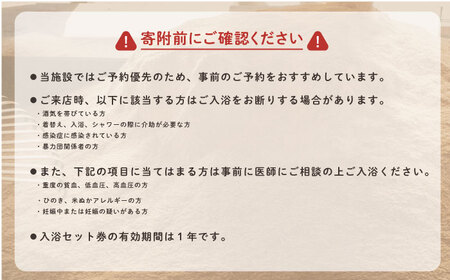 酵素風呂入浴セット券（入浴料、レンタル着、タオル、ドリンク付き） 2名様  酵素風呂 デトックス 酵素 入浴券【株式会社花車】 [AKCL002]