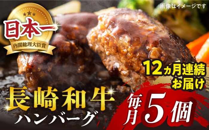 
【12回 定期便 】 ハンバーグ 長崎和牛 5個（200g×5個） 西海 和牛 肉 ハンバーグ お取り寄せハンバーグ 贈答 ギフト ＜ミート販売黒牛＞ [CBA084]
