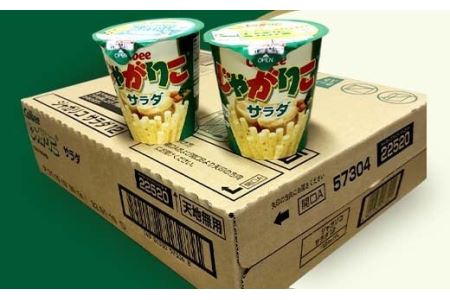 68-1カルビーじゃがりこサラダ1箱（12個）【下妻工場産】