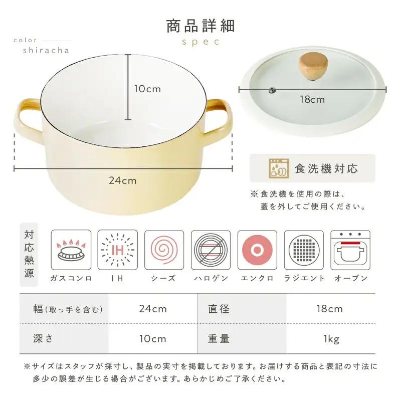 ホーロー両手鍋 18cm　【白茶】（エクリュ） rise010