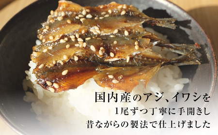 氷見・江政商店のみりん干2種詰め合わせ（いわし・あじ）　【魚貝類・干物・アジ・イワシ・いわしみりん干し・あじみりん干し】