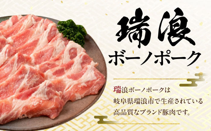 【12/22までの決済で年内発送】瑞浪ボーノポーク しゃぶしゃぶ用 4種盛りセット（ロース、肩ロース、バラ、小間切れ）計2.4kg 瑞浪市 / マルチョウ渡辺精肉店 パック 豚肉 国産 セット [AZ